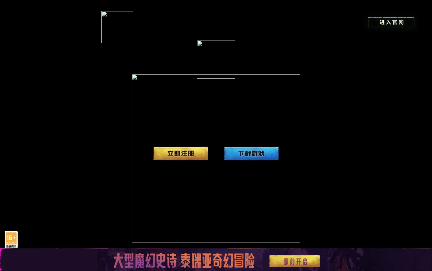 《激战2》中国官方网站 页面快照